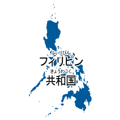 フィリピン共和国無料フリーイラスト｜漢字・ルビあり(青)